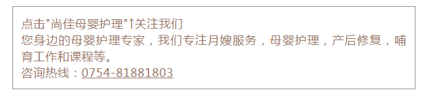 尚佳專(zhuān)業(yè)月嫂丨去你的為母則剛，坐月子我要當女王！