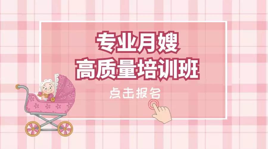 尚佳專(zhuān)業(yè)月嫂丨你羨慕做了三年的月嫂存款存了20萬(wàn)嗎？現在尚佳月嫂培訓啦！