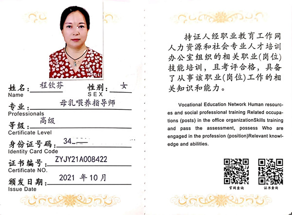 2021.10獲得母乳喂養指導師 2021.10獲得母乳喂養指導師