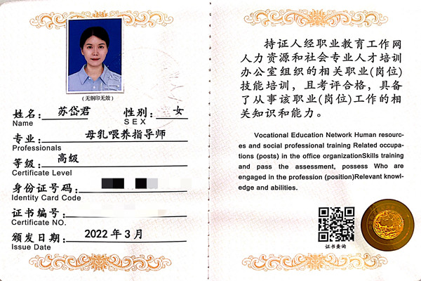 獲得母乳喂養指導師 獲得母乳喂養指導師