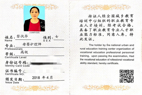 2018.04獲得母嬰護理師