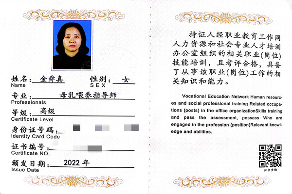 獲得母乳喂養指導師 獲得母乳喂養指導師