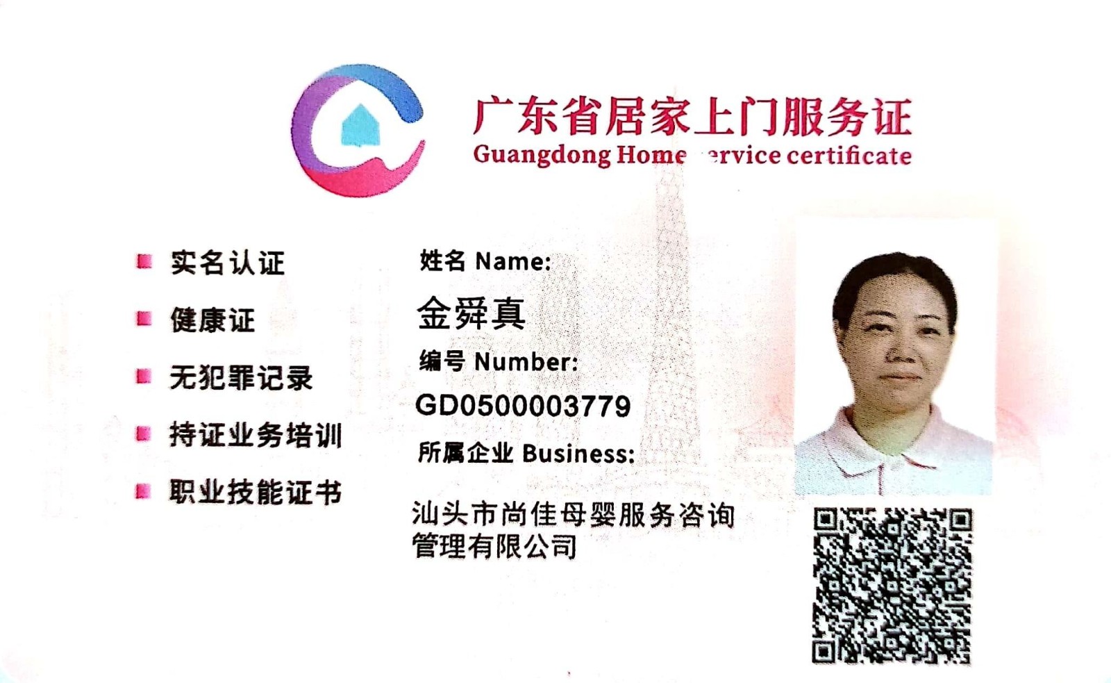 獲得居家上門(mén)證 獲得居家上門(mén)證