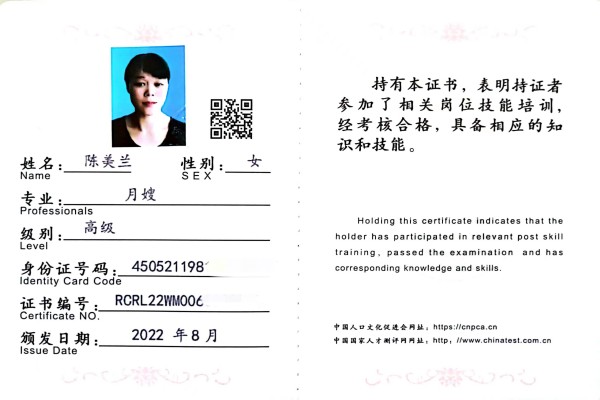 獲得月嫂證 獲得月嫂證