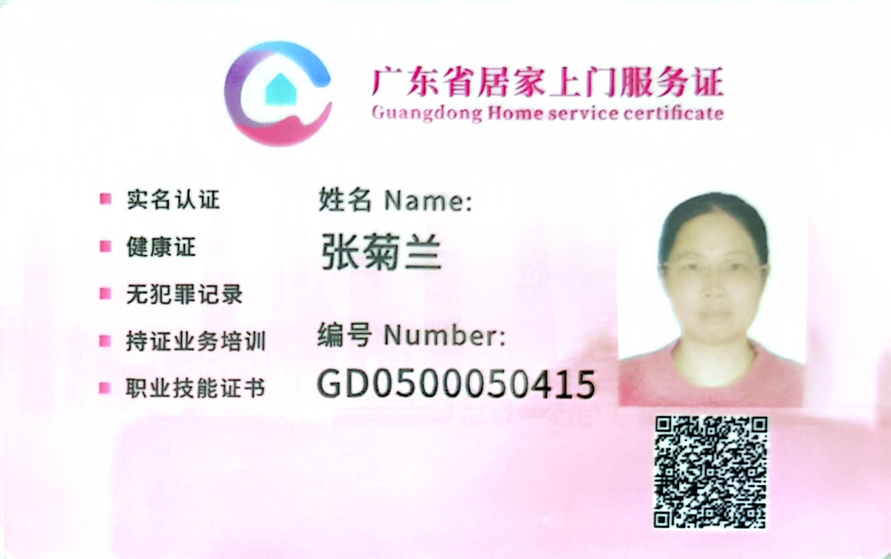 獲得居家上門(mén)證 獲得居家上門(mén)證