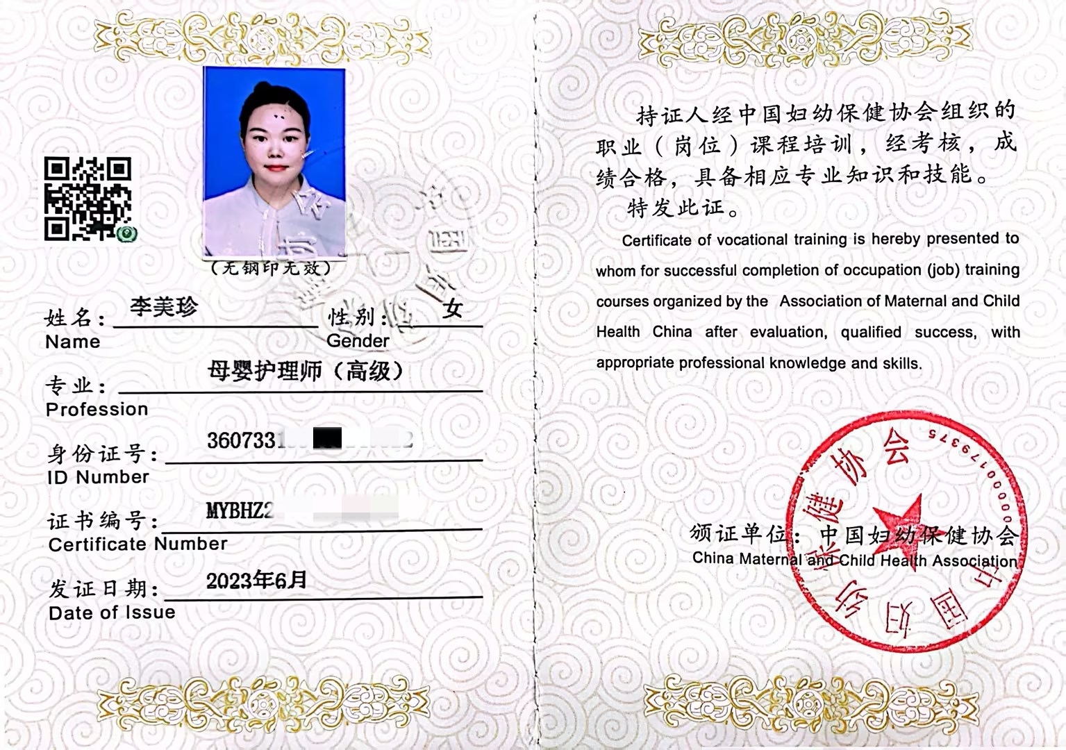 獲得母嬰護理師 獲得母嬰護理師