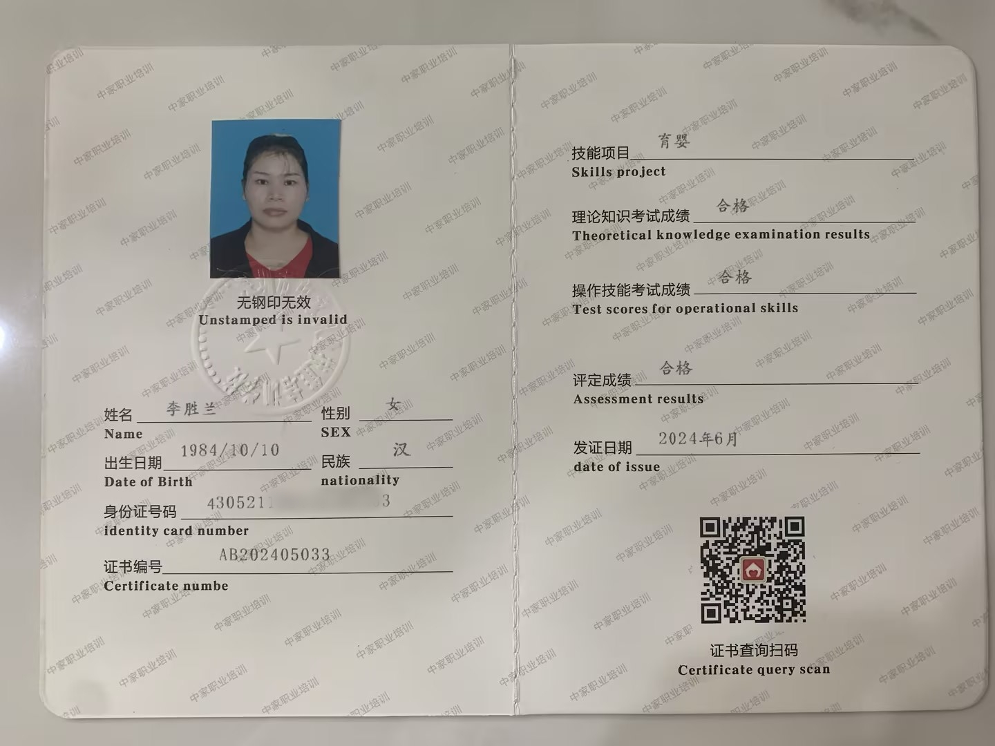 獲得育嬰師(高級) 獲得育嬰師(高級)