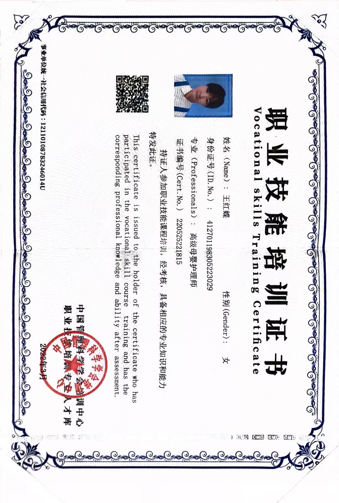 獲得母嬰護理師 獲得母嬰護理師