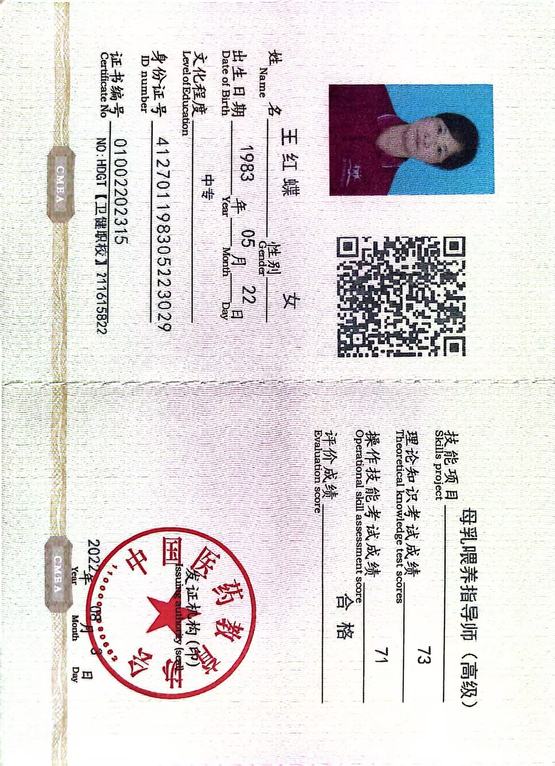 獲得母乳喂養指導師 獲得母乳喂養指導師