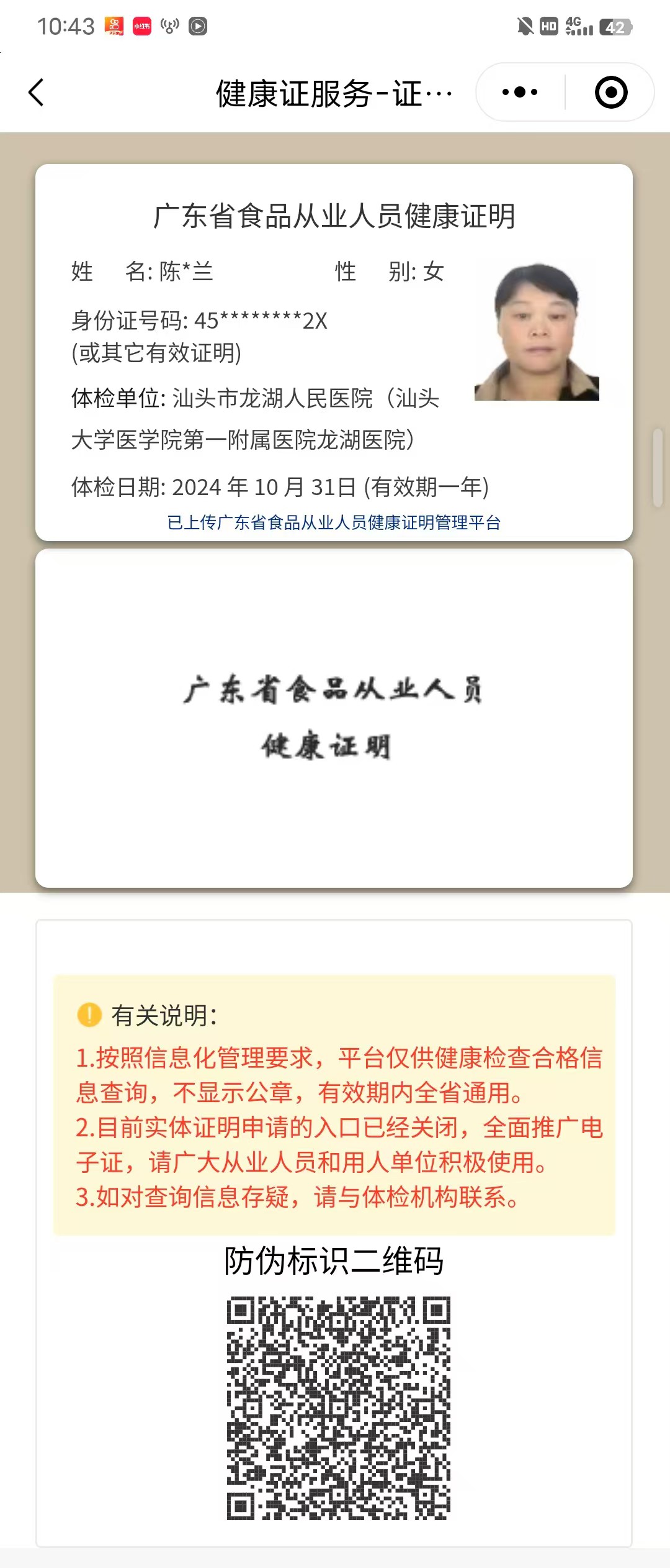 獲得月嫂健康證 獲得月嫂健康證