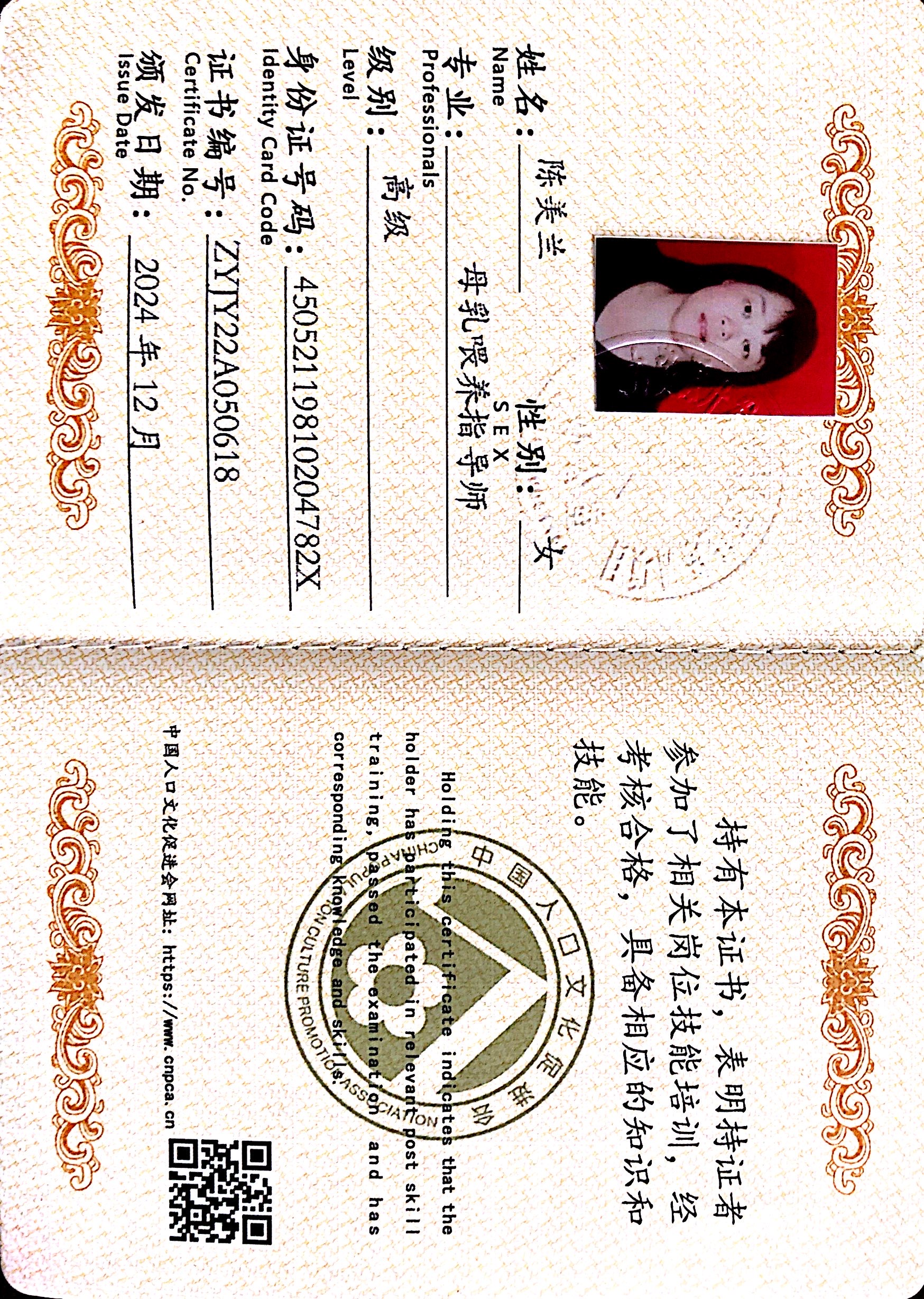 獲得母乳喂養指導師 獲得母乳喂養指導師