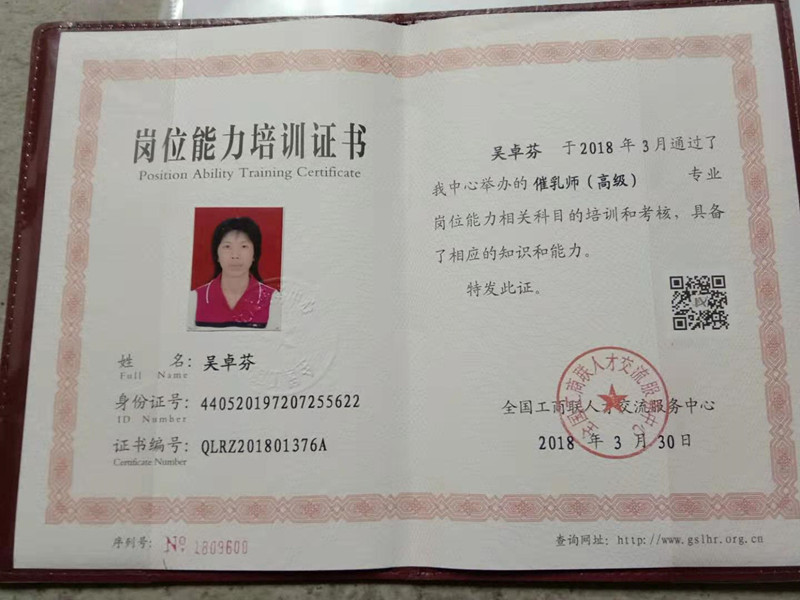 獲得母乳喂養指導師