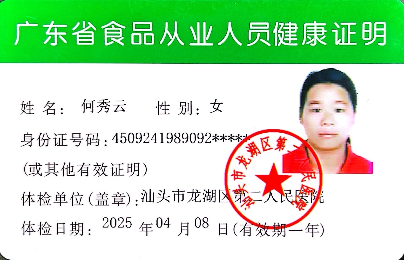 獲得月嫂健康證 獲得月嫂健康證