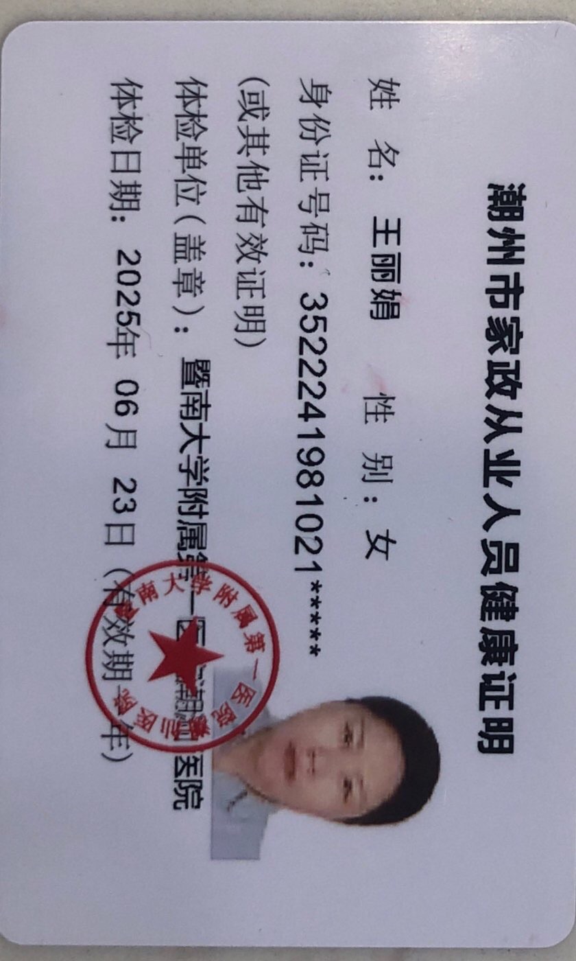 獲得月嫂健康證 獲得月嫂健康證