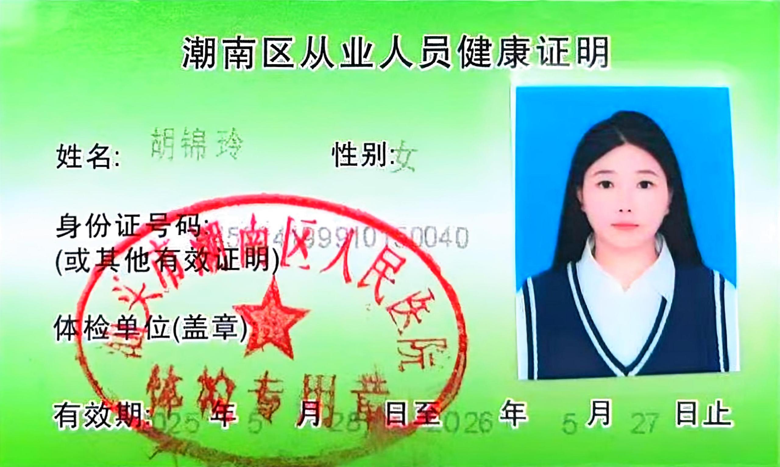 獲得月嫂健康證 獲得月嫂健康證