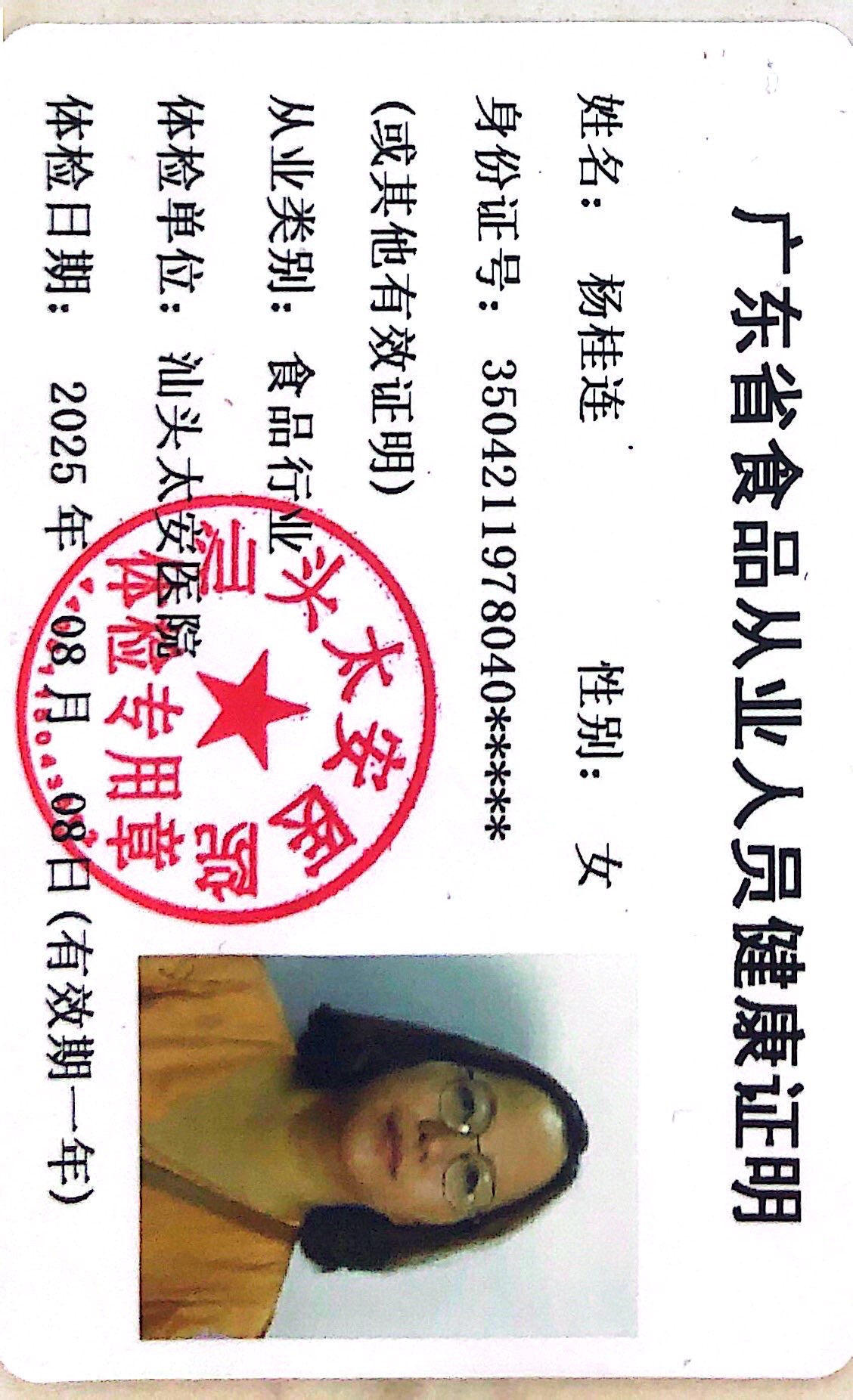 獲得月嫂健康證