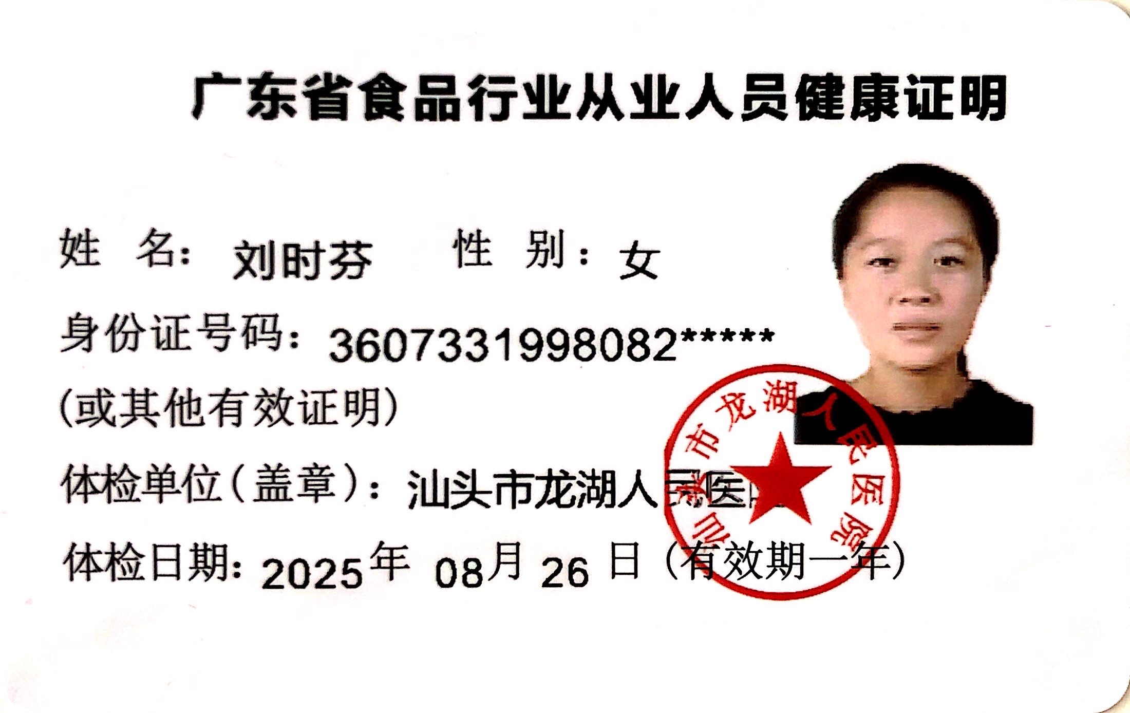 獲得月嫂健康證