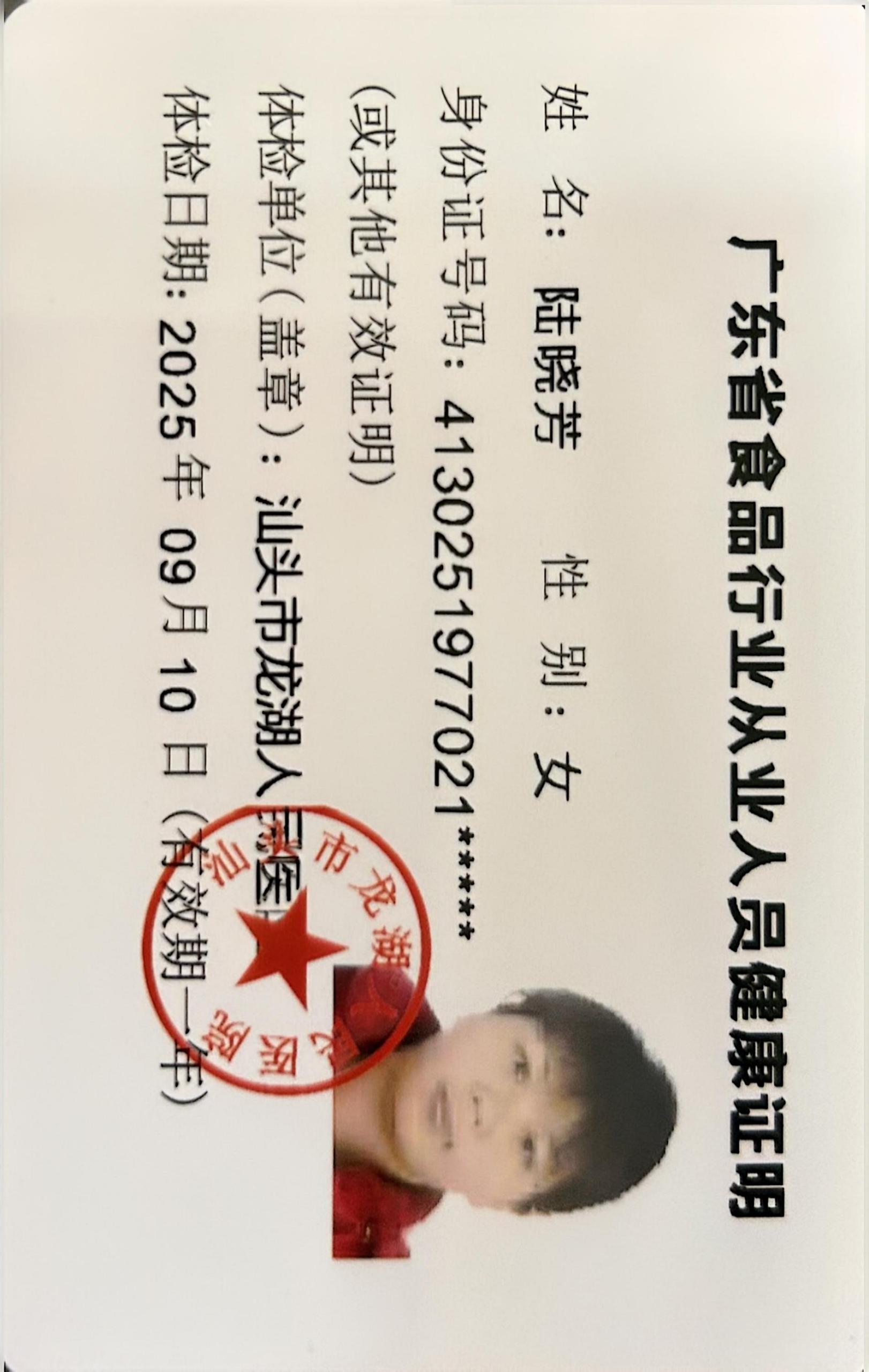 2024.8獲得月嫂健康證