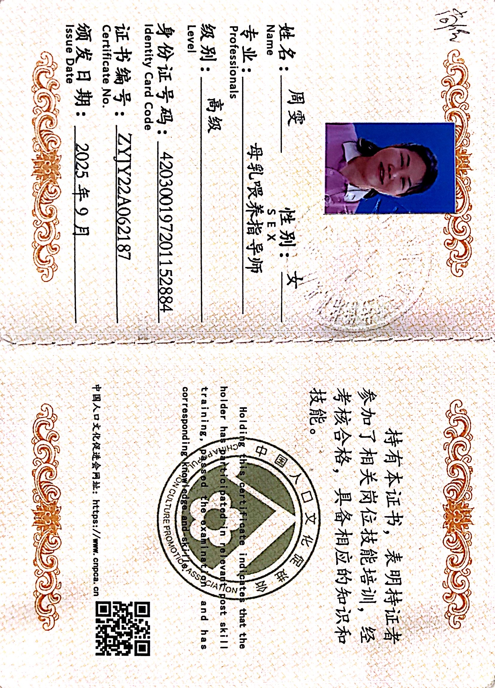 獲得母乳喂養指導師 獲得母乳喂養指導師