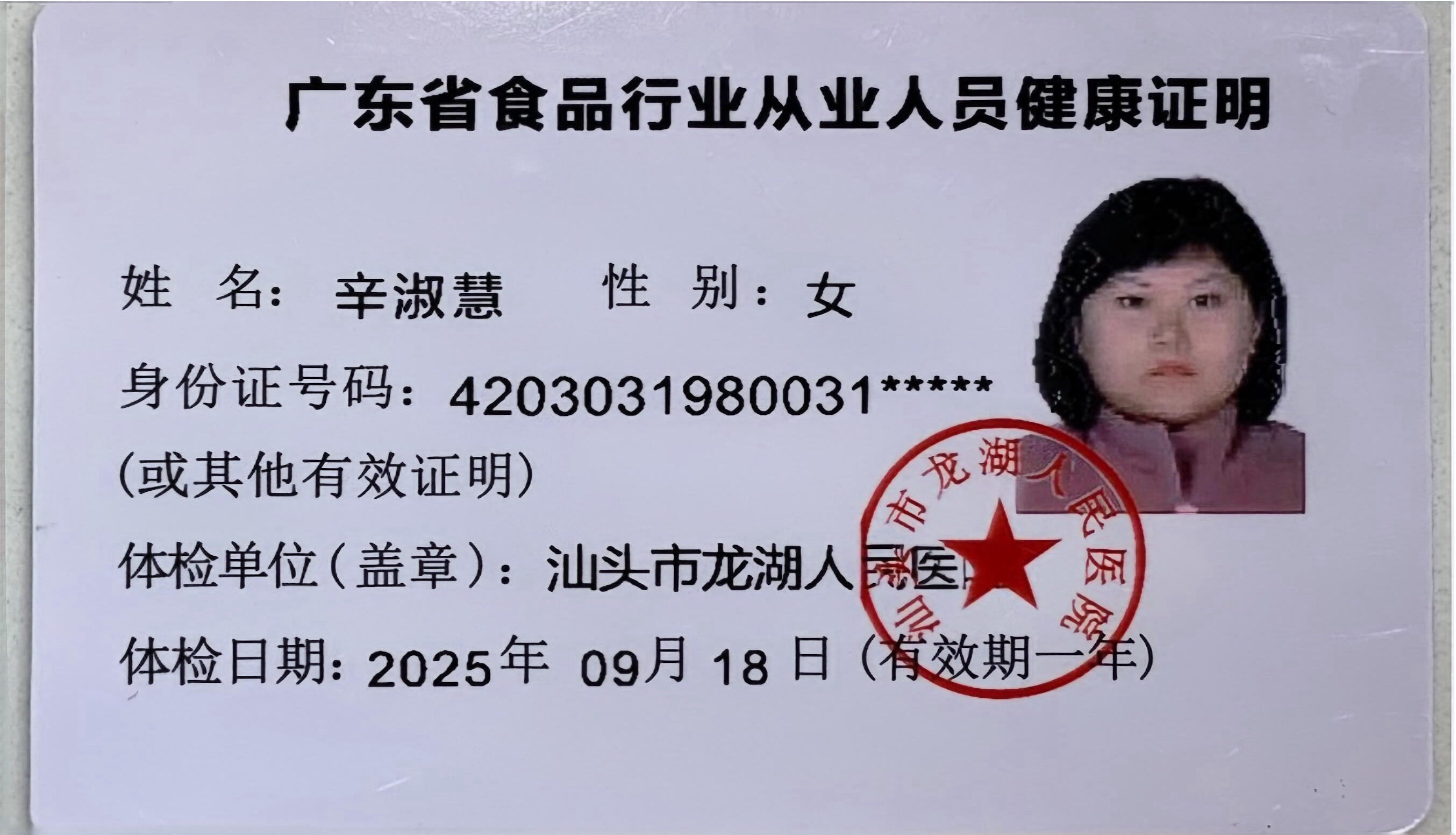 2024.9獲得月嫂健康證