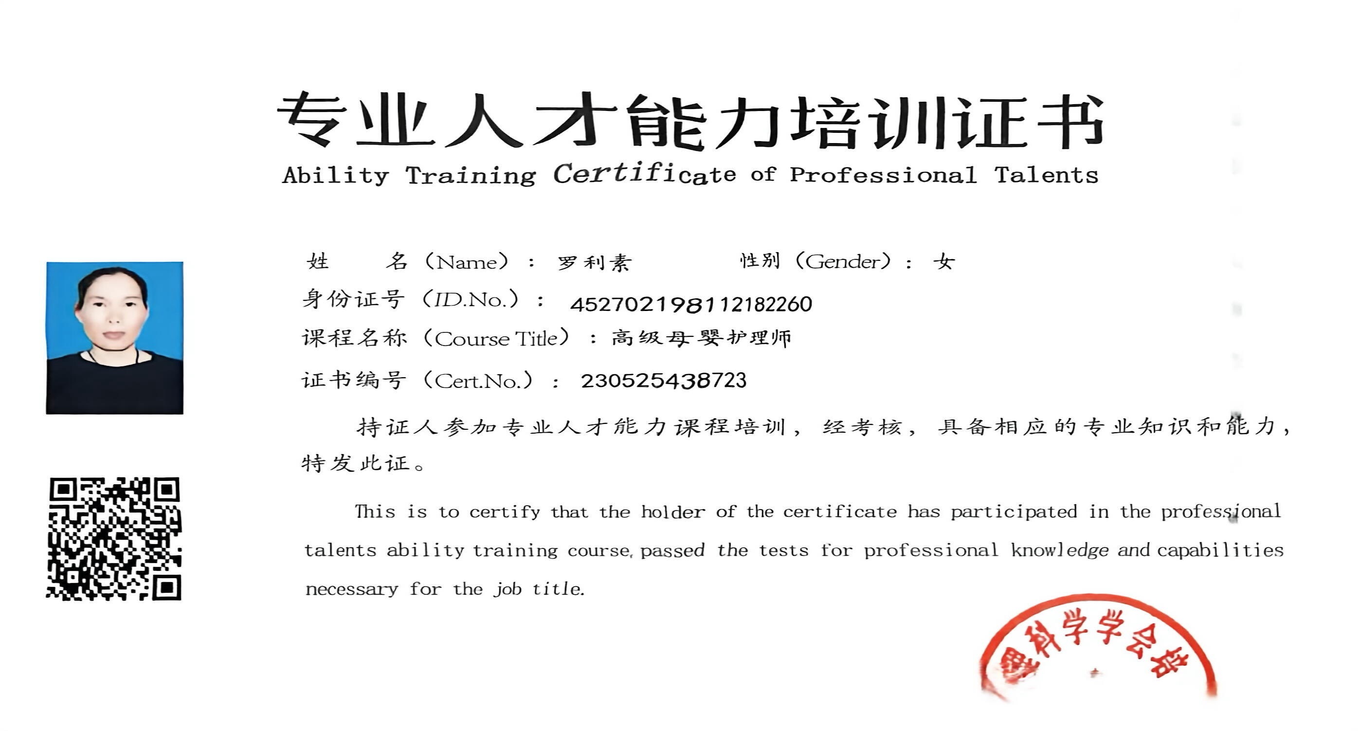 獲得母嬰護理師 獲得母嬰護理師