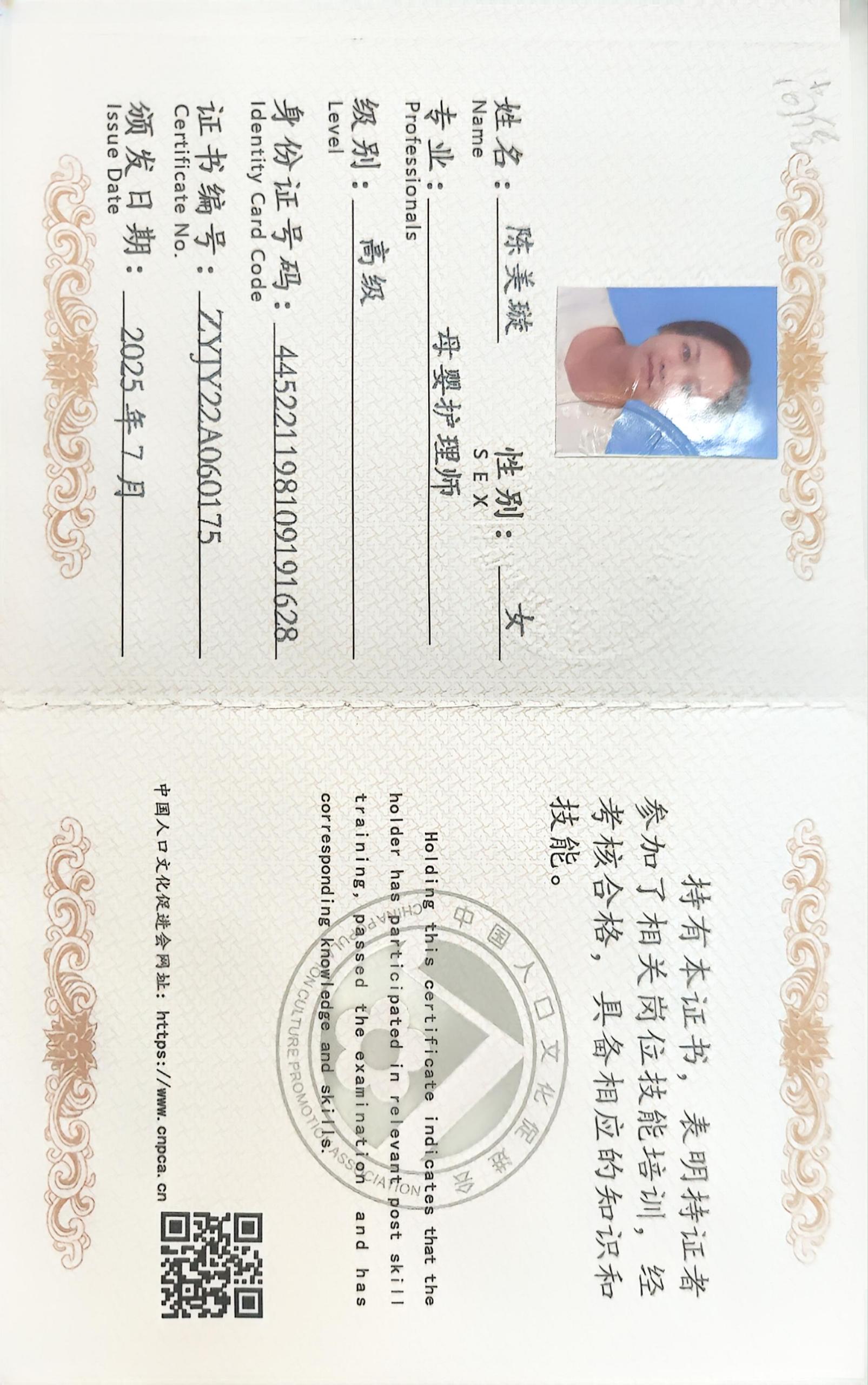 獲得月嫂證 獲得月嫂證