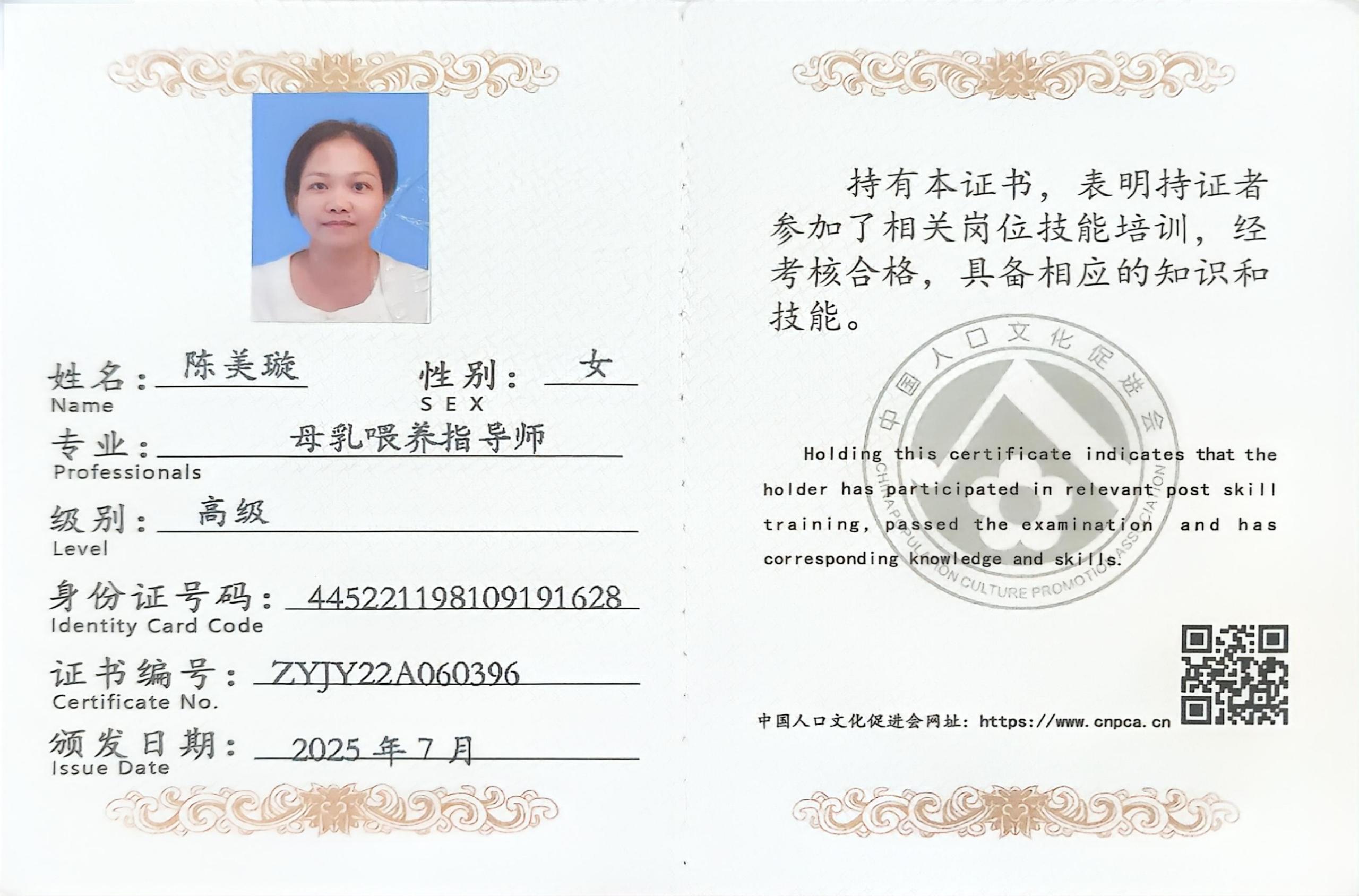 獲得母乳喂養指導師 獲得母乳喂養指導師