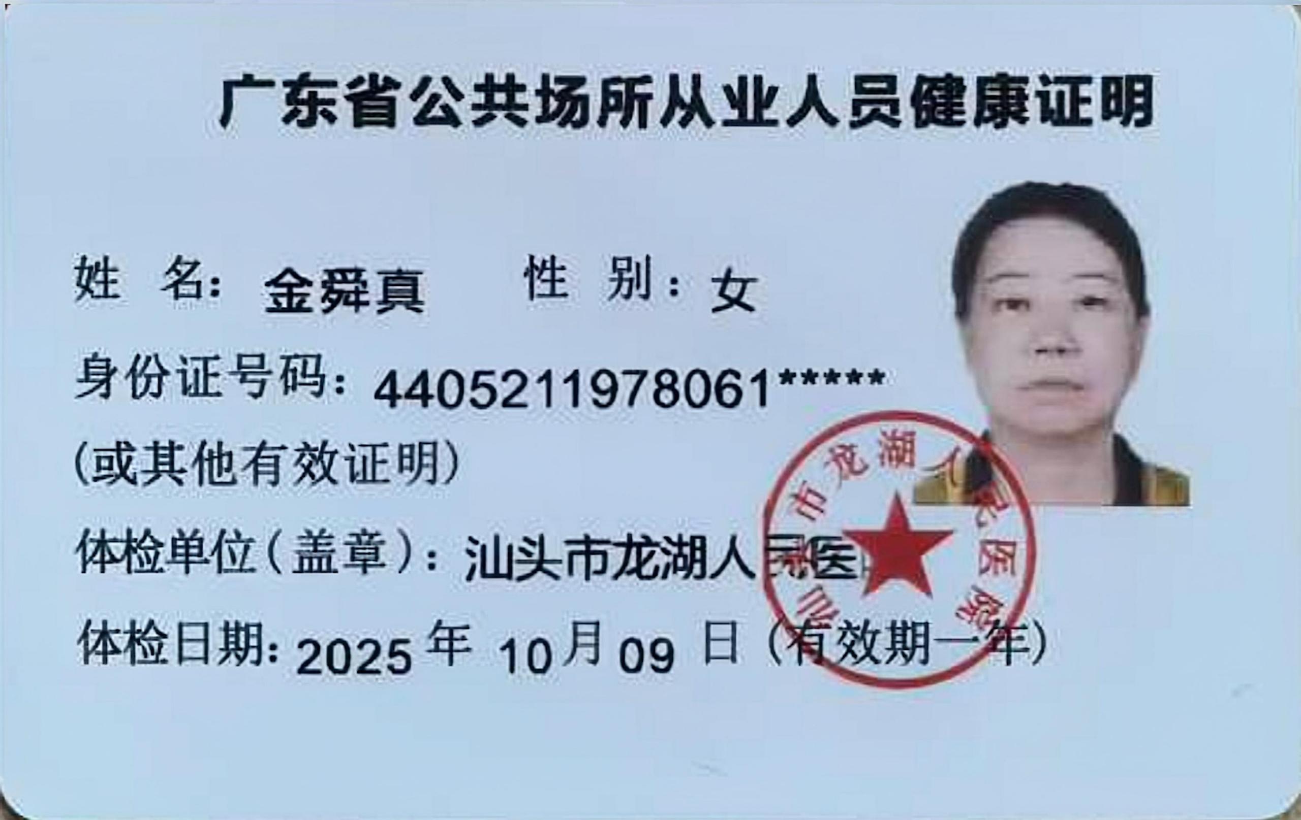 2024.9獲得月嫂健康證 2024.9獲得月嫂健康證