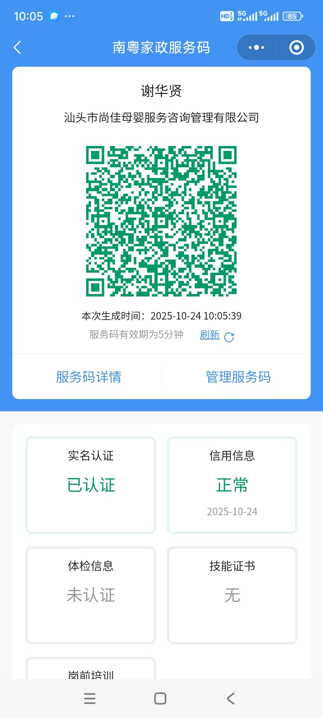 獲得居家上門(mén)證 獲得居家上門(mén)證